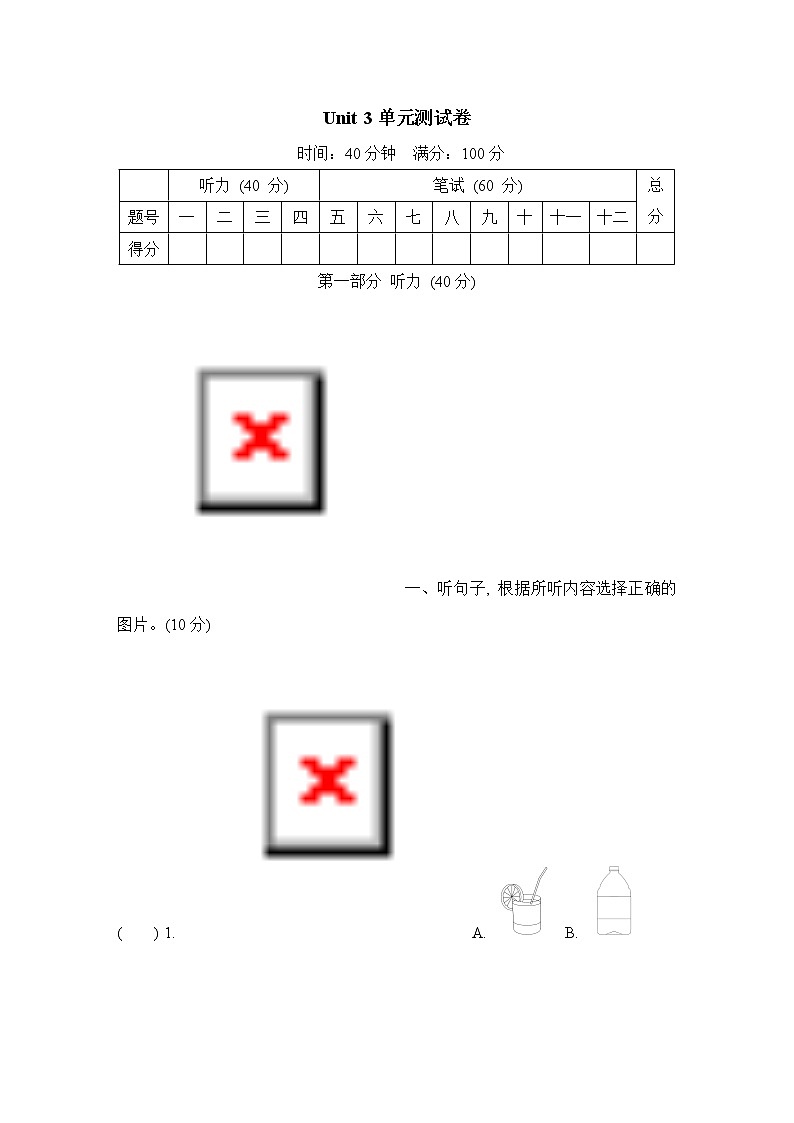 Unit 3 单元测试卷第1页