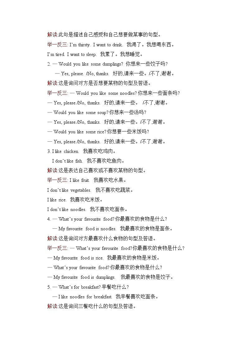 Unit 3 Food and Meals 单元重点知识梳理冀教版（三起）英语三年级下册02