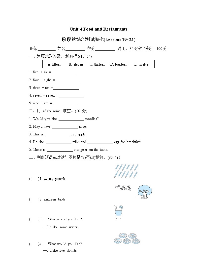 Unit 4 Food and Restaurants 阶段达综合测试卷七(Lessons 19~21)（试卷）冀教版（三起）英语三年级下册01