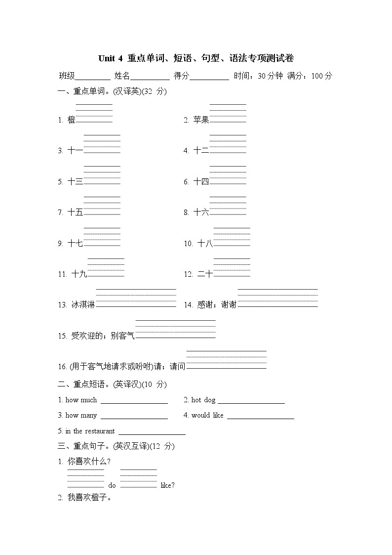 Unit 4 重点单词、短语、句型、语法专项测试卷（试卷）冀教版（三起）英语三年级下册01
