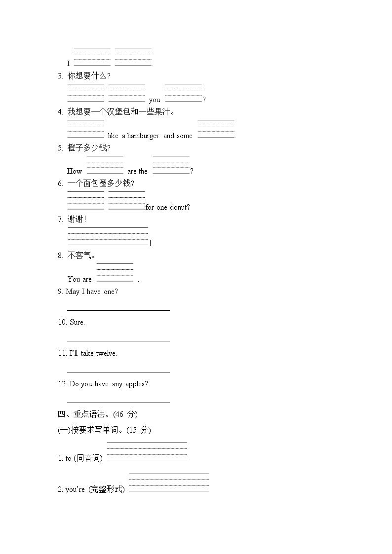 Unit 4 重点单词、短语、句型、语法专项测试卷（试卷）冀教版（三起）英语三年级下册02