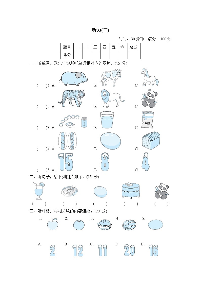 听力（二）第1页
