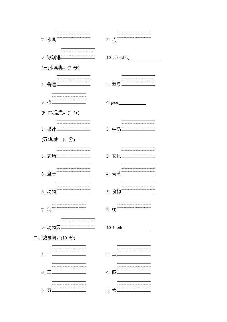 期末复习 词汇（试卷）冀教版（三起）英语三年级下册第2页