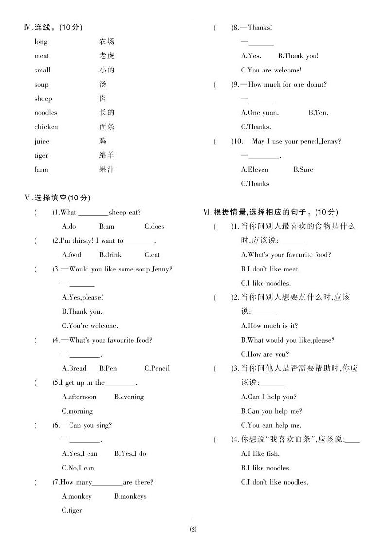期末综合测试（C）（试卷含听力及材料）冀教版（三起）英语三年级下册02