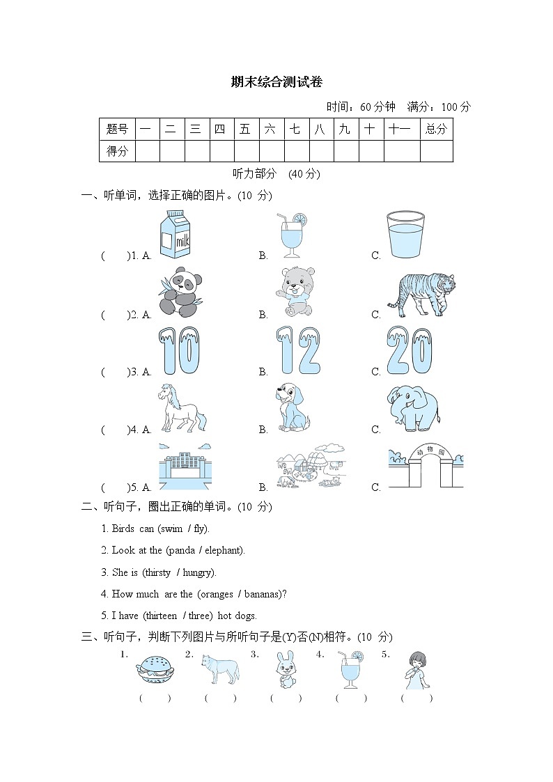 期末综合测试卷第1页