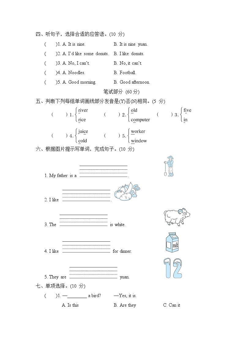 期末综合测试卷第2页