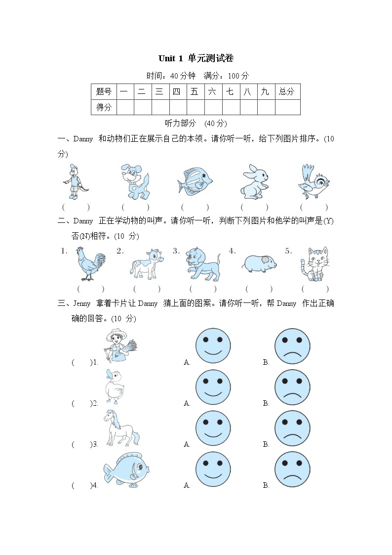 Unit 1 Animals on the Farm 单元测试卷1（试卷含听力及材料）冀教版（三起）英语三年级下册01