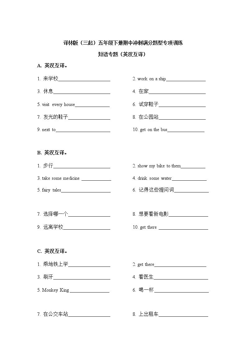 五年级英语下册+期中冲刺满分题型专项训练-短语专题（英汉互译）译林版（三起）01