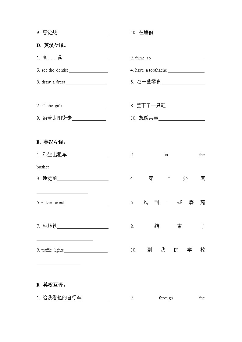 五年级英语下册+期中冲刺满分题型专项训练-短语专题（英汉互译）译林版（三起）02