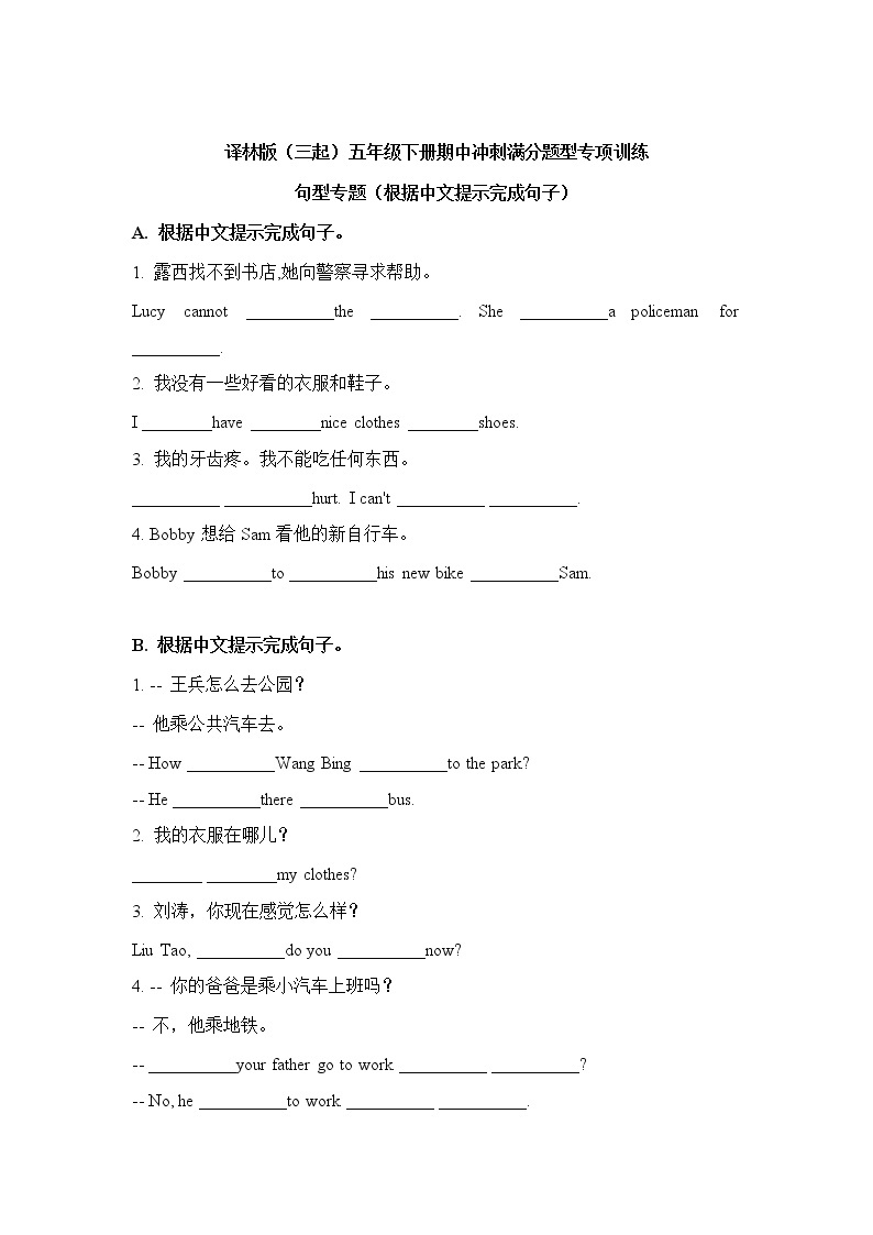 五年级英语下册+期中冲刺满分题型专项训练-句型专题2（根据中文提示完成句子）译林版（三起）01