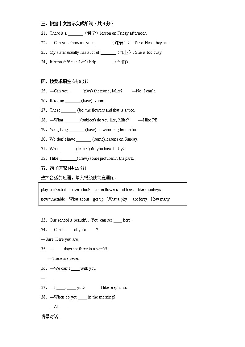 江苏省常州市2023学年四年级下学期英语期中备考卷二第2页