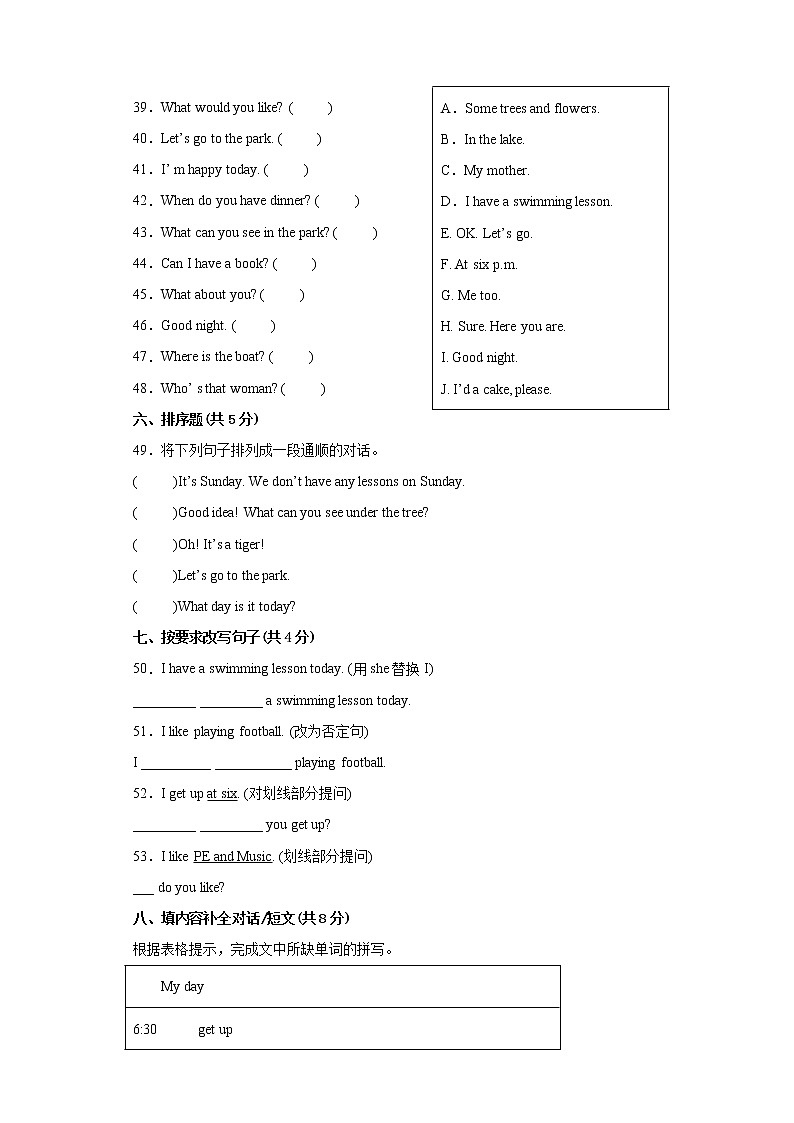 江苏省常州市2023学年四年级下学期英语期中备考卷二第3页