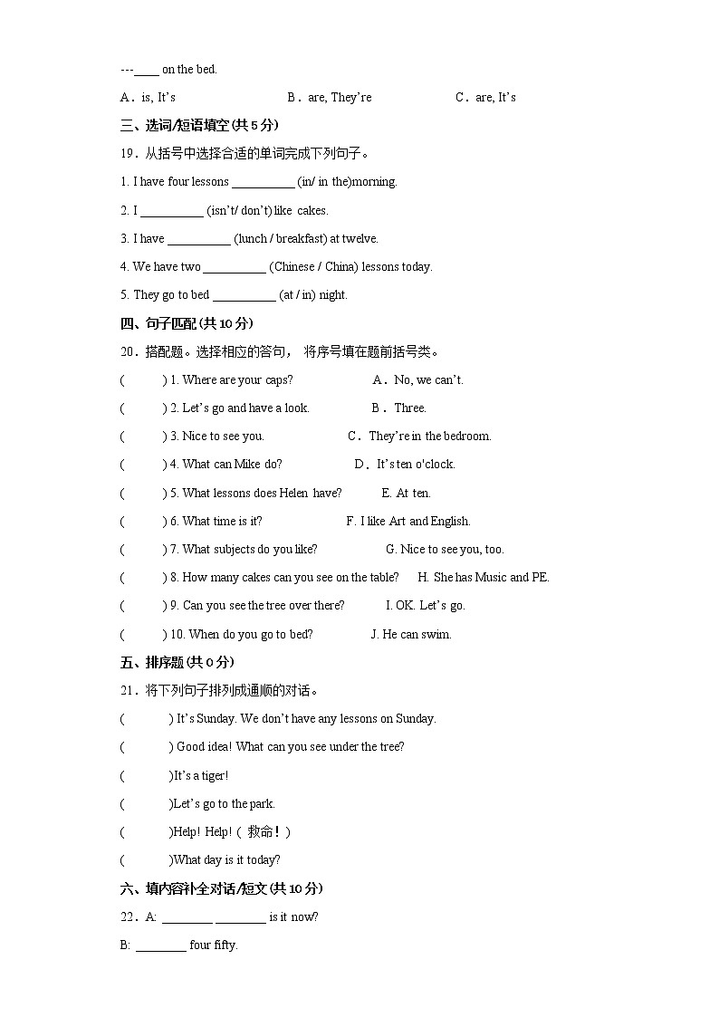 江苏省常州市2023学年四年级下学期英语期中备考卷三第2页
