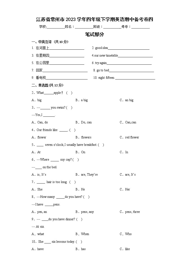 江苏省常州市2023学年四年级下学期英语期中备考卷四01