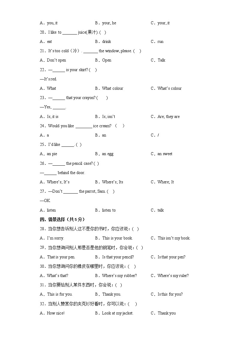 江苏省南京市2023学年三年级下学期英语期中备考卷二第2页