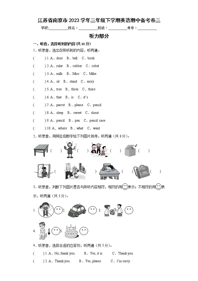 江苏省南京市2023学年三年级下学期英语期中备考卷三-第1页