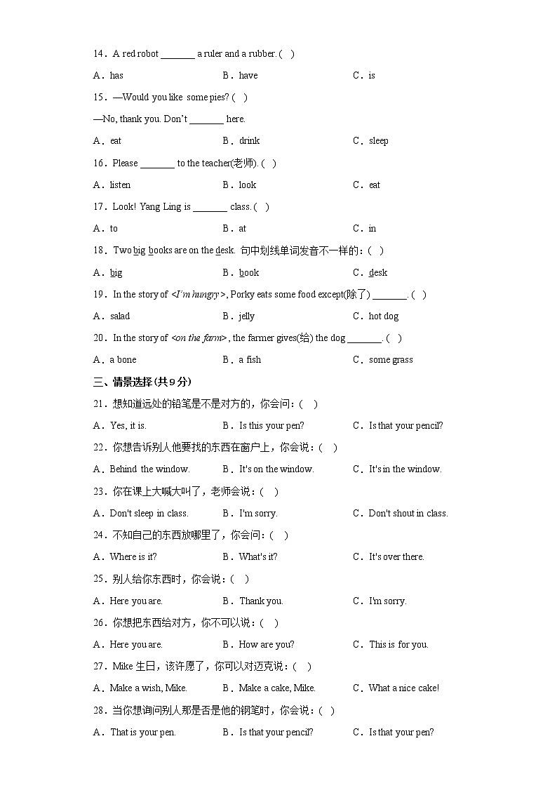 江苏省南京市2023学年三年级下学期英语期中备考卷三-第3页