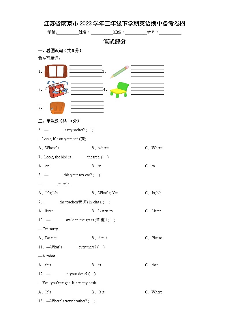 江苏省南京市2023学年三年级下学期英语期中备考卷四第1页