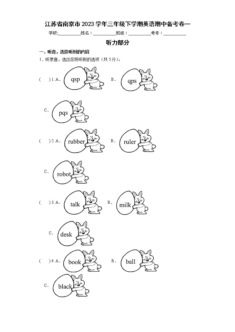 江苏省南京市2023学年三年级下学期英语期中备考卷一-第1页