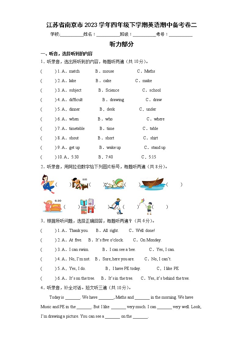 江苏省南京市2023学年四年级下学期英语期中备考卷二-第1页