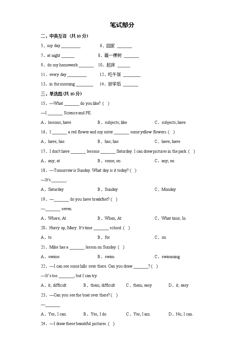 江苏省南京市2023学年四年级下学期英语期中备考卷二-第2页