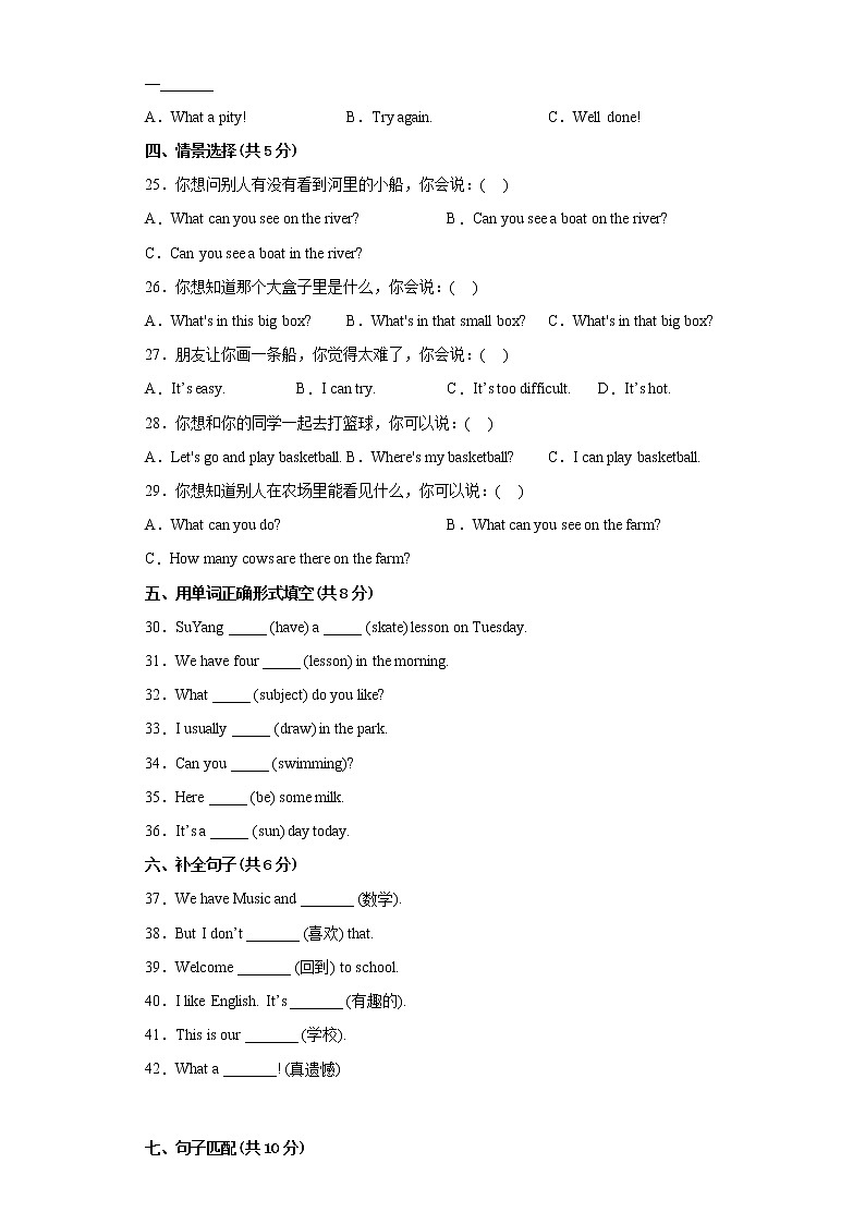 江苏省南京市2023学年四年级下学期英语期中备考卷二-第3页
