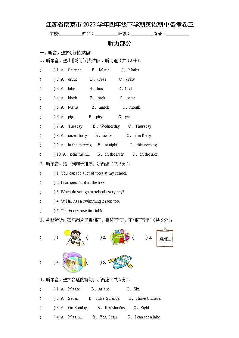 江苏省南京市2023学年四年级下学期英语期中备考卷三01