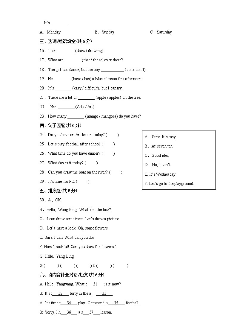 江苏省南京市2023学年四年级下学期英语期中备考卷三03