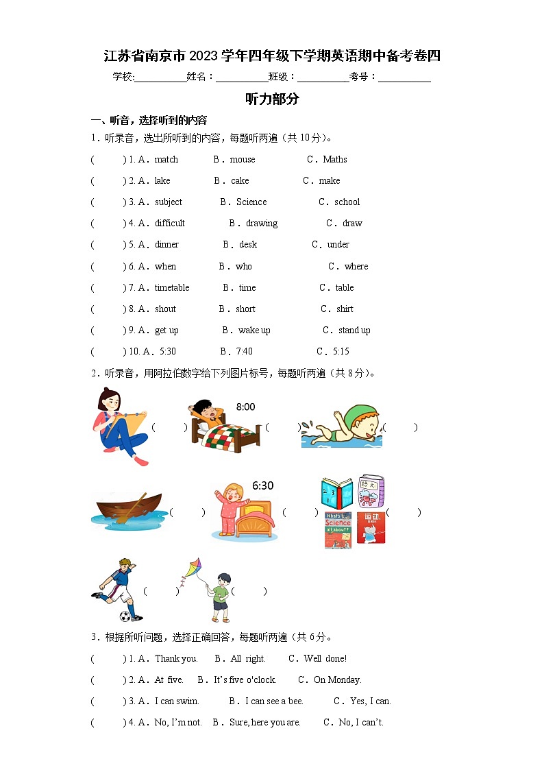 江苏省南京市2023学年四年级下学期英语期中备考卷四01