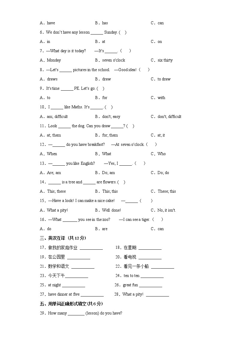江苏省南京市2023学年四年级下学期英语期中备考卷一第2页