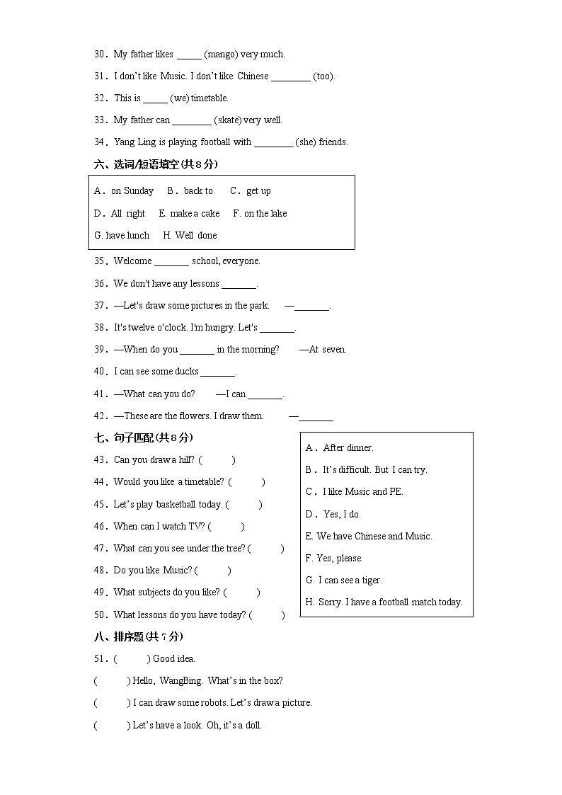 江苏省南京市2023学年四年级下学期英语期中备考卷一第3页