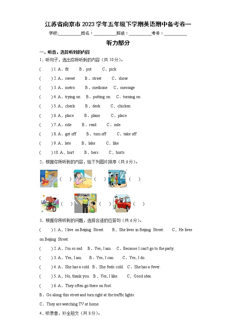江苏省南京市2023学年五年级下学期英语期中备考卷一第1页
