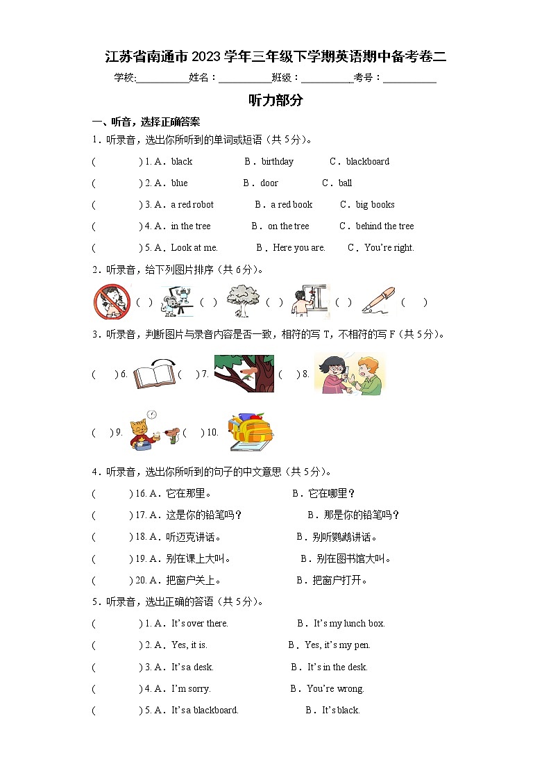 江苏省南通市2023学年三年级下学期英语期中备考卷二-第1页
