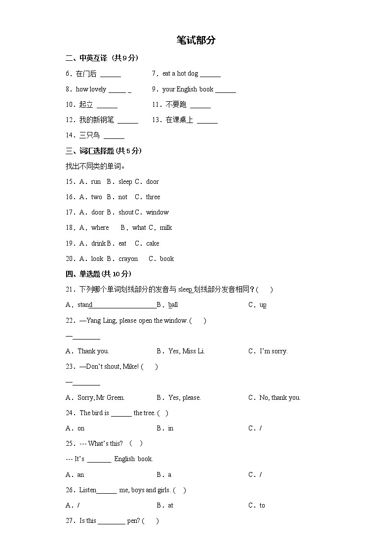 江苏省南通市2023学年三年级下学期英语期中备考卷二-第2页