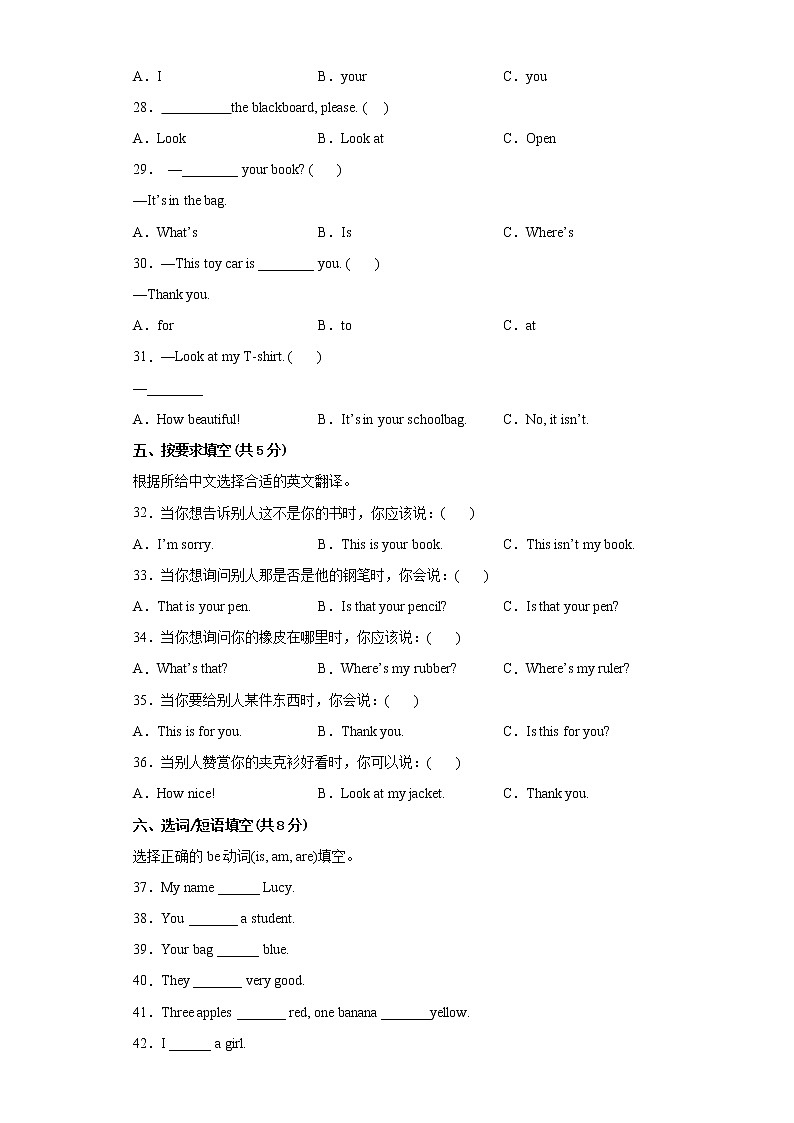 江苏省南通市2023学年三年级下学期英语期中备考卷二-第3页