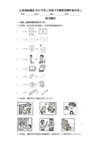 江苏省南通市2023学年三年级下学期英语期中备考卷三