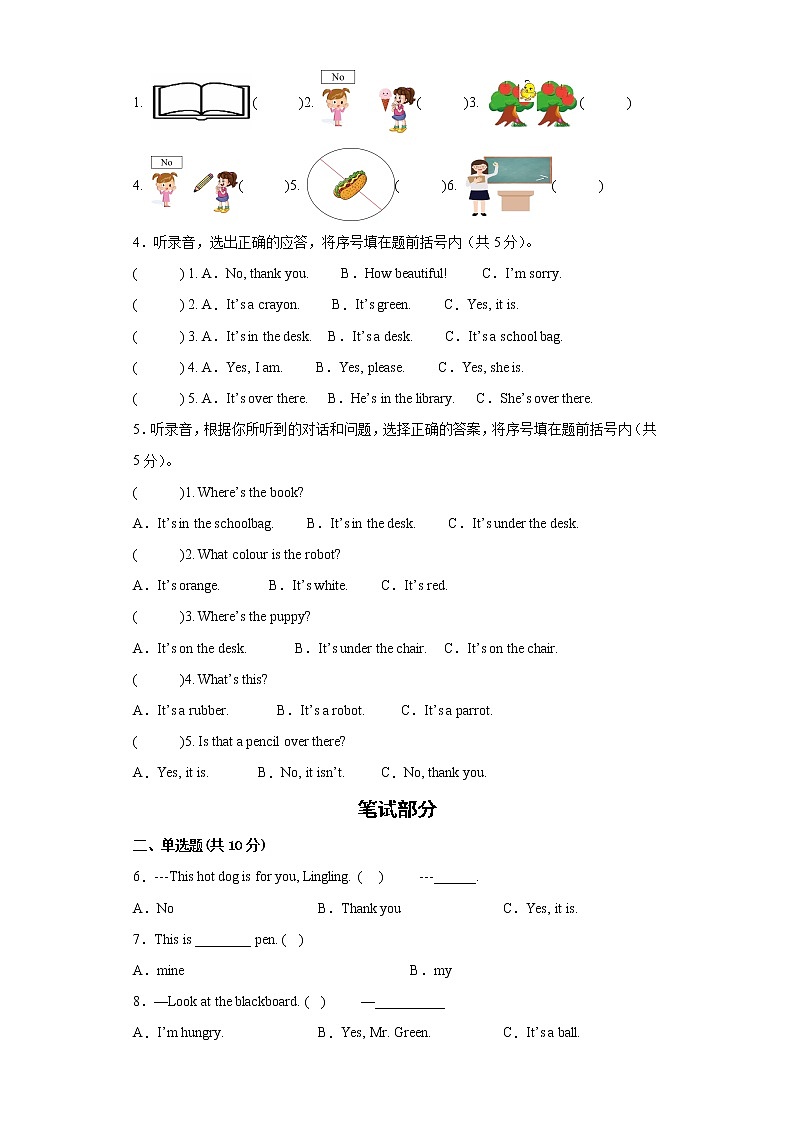 江苏省南通市2023学年三年级下学期英语期中备考卷三-第2页
