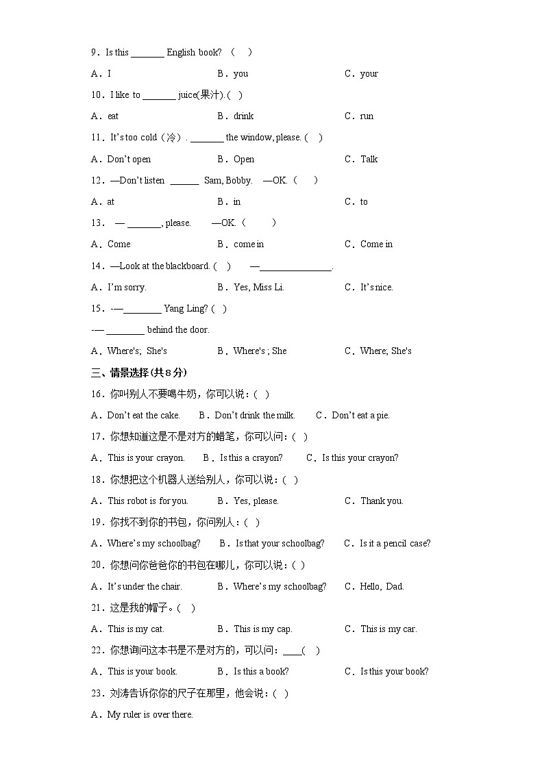 江苏省南通市2023学年三年级下学期英语期中备考卷三-第3页