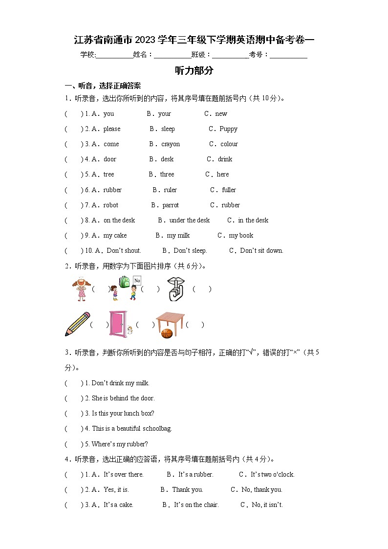 江苏省南通市2023学年三年级下学期英语期中备考卷一-第1页