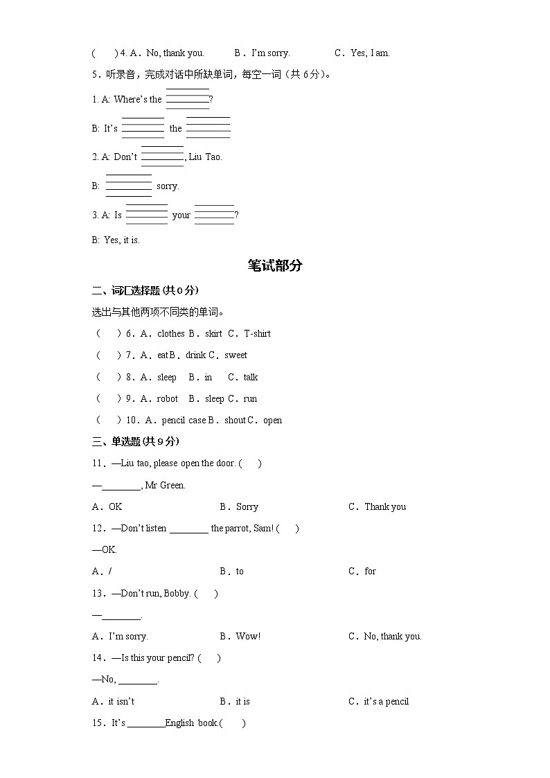江苏省南通市2023学年三年级下学期英语期中备考卷一-第2页