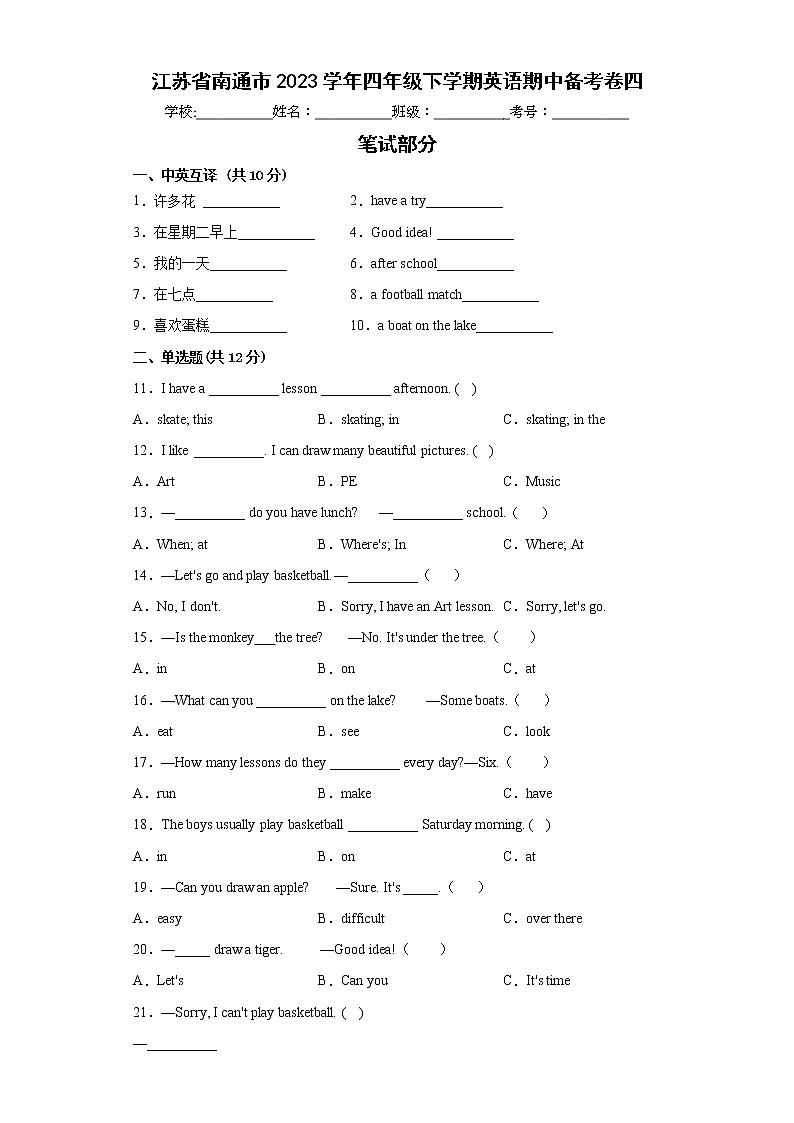江苏省南通市2023学年四年级下学期英语期中备考卷四第1页