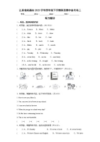 江苏省南通市2023学年四年级下学期英语期中备考卷三