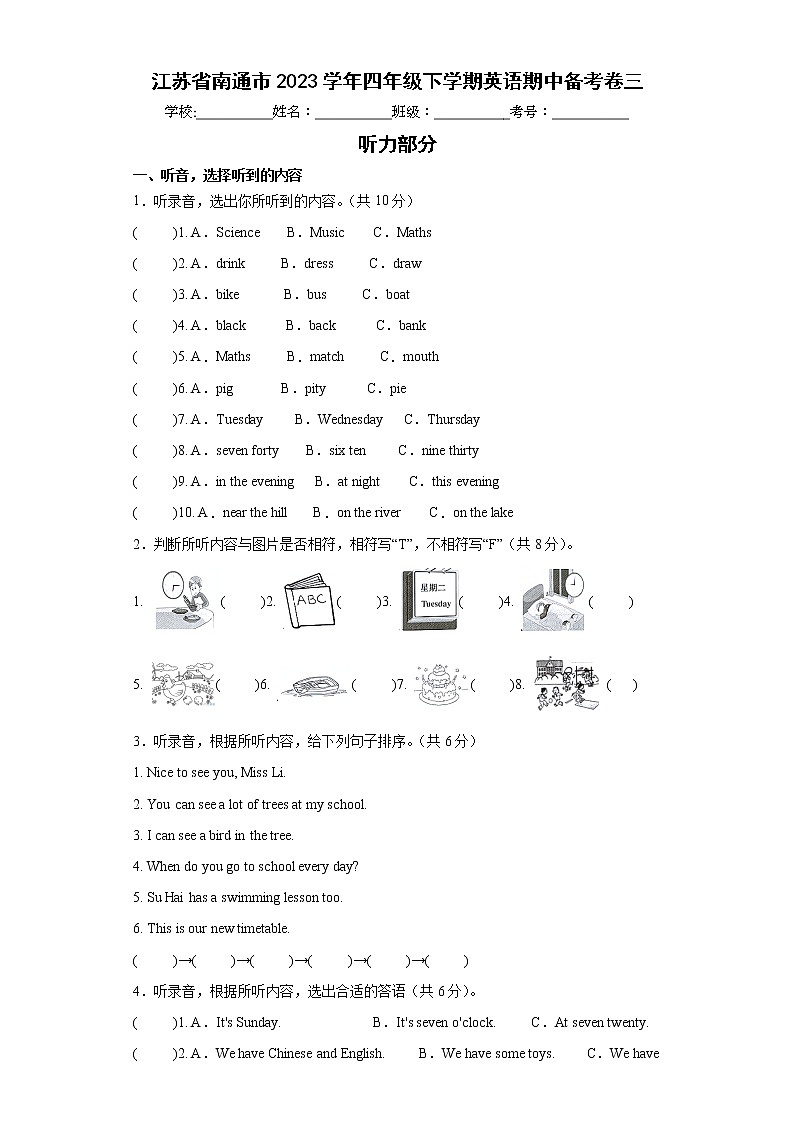 江苏省南通市2023学年四年级下学期英语期中备考卷三-第1页