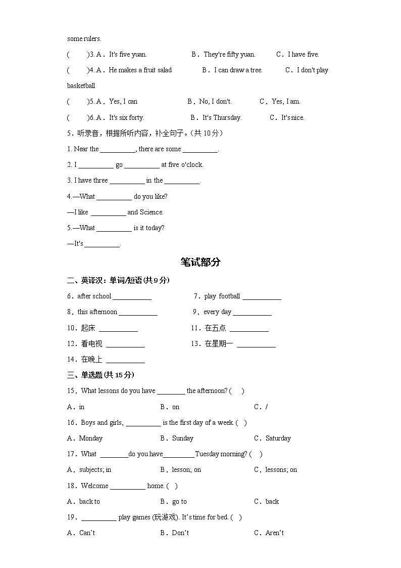 江苏省南通市2023学年四年级下学期英语期中备考卷三-第2页