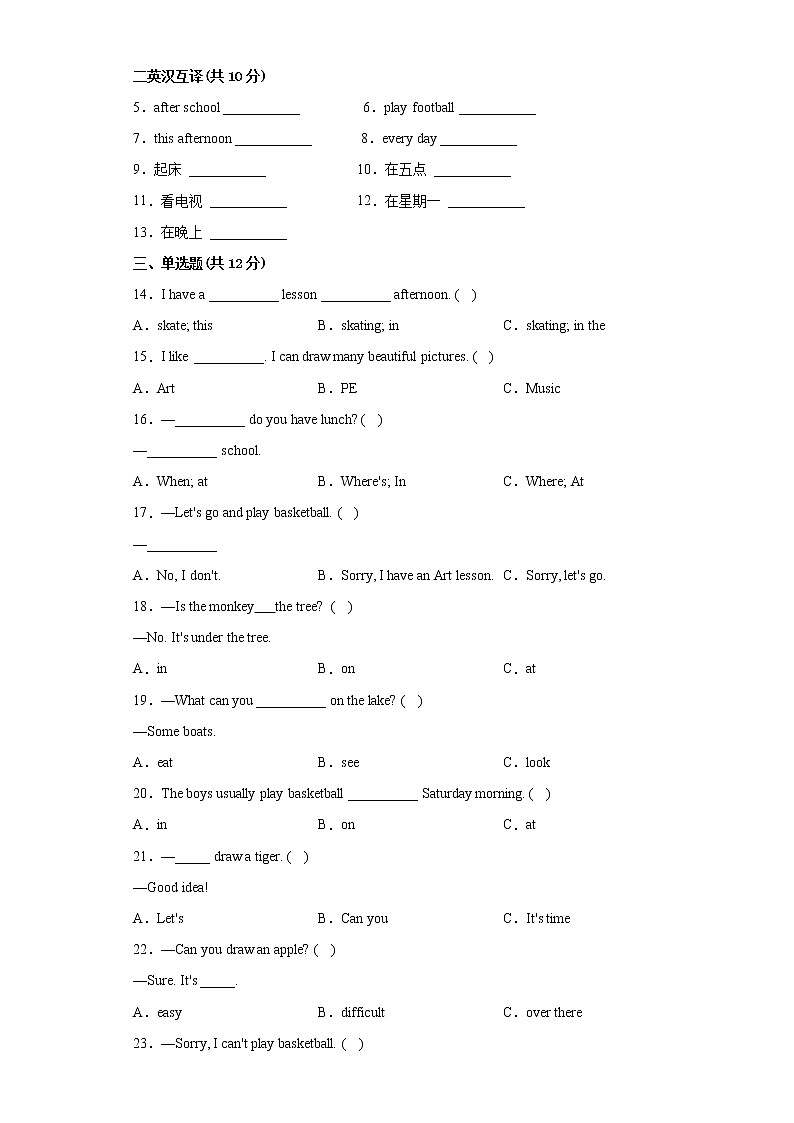 江苏省南通市2023学年四年级下学期英语期中备考卷一第2页