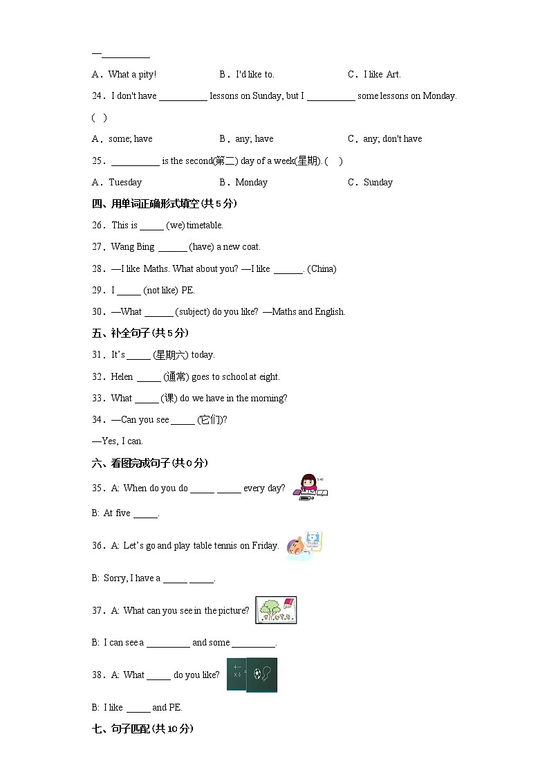 江苏省南通市2023学年四年级下学期英语期中备考卷一第3页