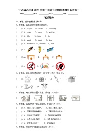 江苏省苏州市2023学年三年级下学期英语期中备考卷三