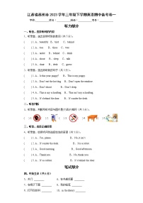 江苏省苏州市2023学年三年级下学期英语期中备考卷一