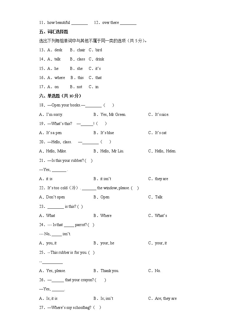 江苏省苏州市2023学年三年级下学期英语期中备考卷一-第2页