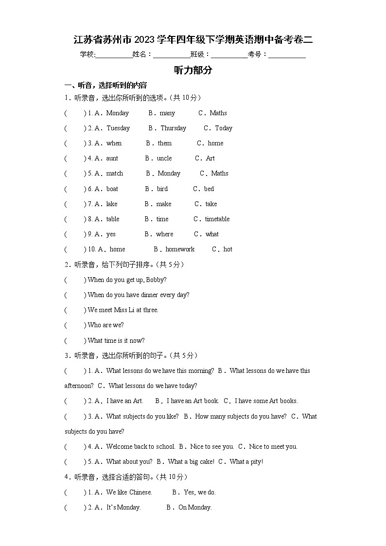 江苏省苏州市2023学年四年级下学期英语期中备考卷二-第1页